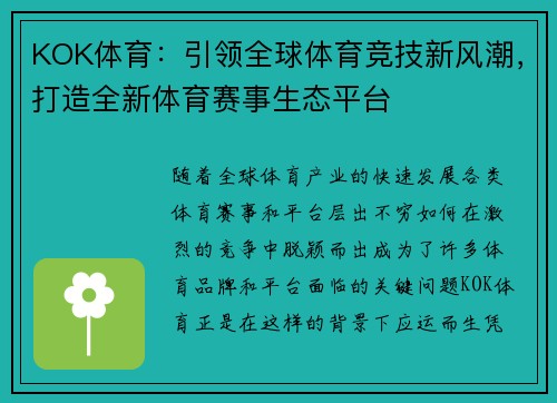 KOK体育：引领全球体育竞技新风潮，打造全新体育赛事生态平台