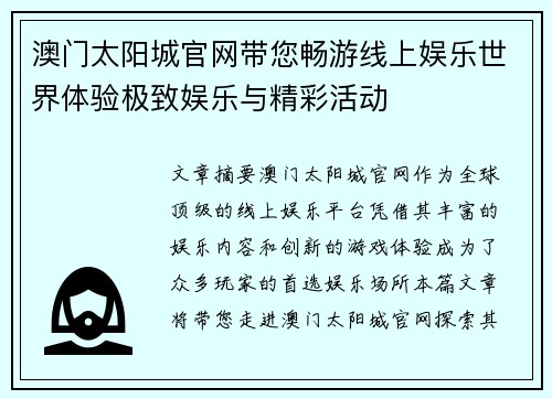 澳门太阳城官网带您畅游线上娱乐世界体验极致娱乐与精彩活动