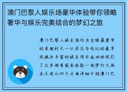 澳门巴黎人娱乐场豪华体验带你领略奢华与娱乐完美结合的梦幻之旅