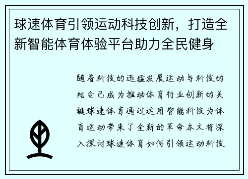 球速体育引领运动科技创新，打造全新智能体育体验平台助力全民健身