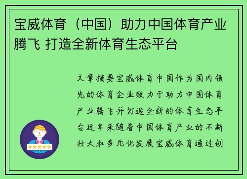 宝威体育（中国）助力中国体育产业腾飞 打造全新体育生态平台