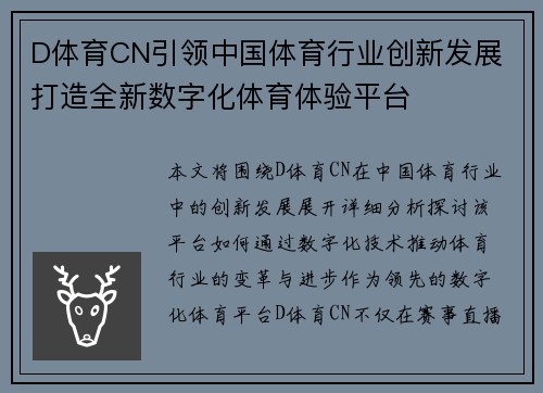 D体育CN引领中国体育行业创新发展 打造全新数字化体育体验平台
