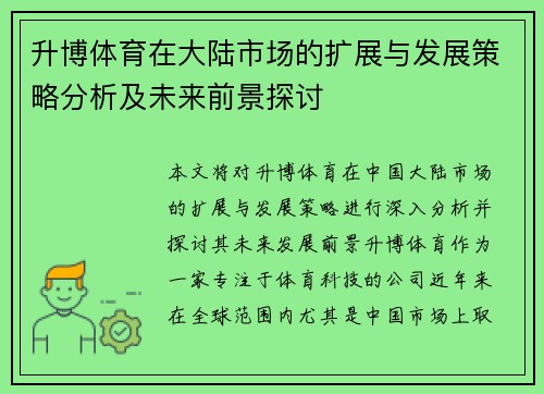 升博体育在大陆市场的扩展与发展策略分析及未来前景探讨