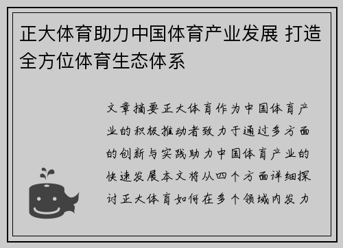 正大体育助力中国体育产业发展 打造全方位体育生态体系