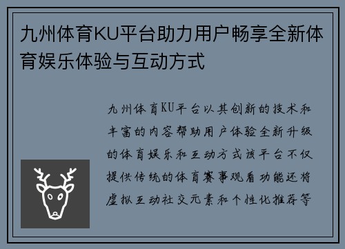 九州体育KU平台助力用户畅享全新体育娱乐体验与互动方式