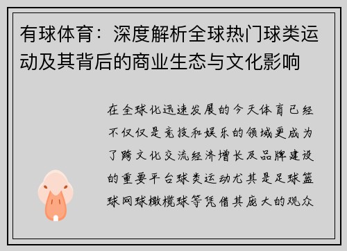 有球体育：深度解析全球热门球类运动及其背后的商业生态与文化影响