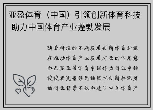 亚盈体育（中国）引领创新体育科技 助力中国体育产业蓬勃发展