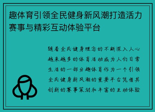 趣体育引领全民健身新风潮打造活力赛事与精彩互动体验平台