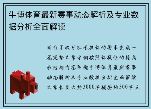 牛博体育最新赛事动态解析及专业数据分析全面解读