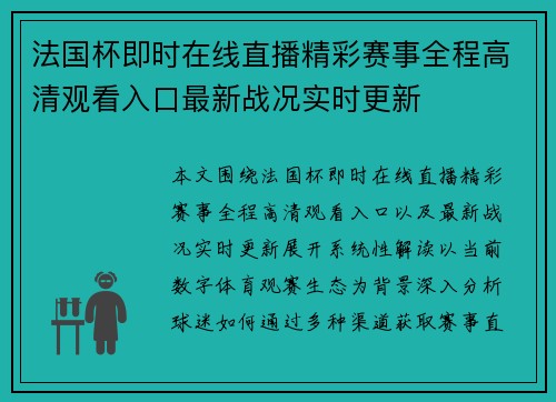 法国杯即时在线直播精彩赛事全程高清观看入口最新战况实时更新 法国杯即时在线直播精彩赛事全程高清观看入口最新战况实时更新