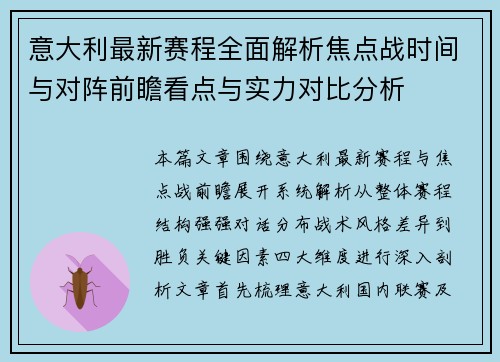 意大利最新赛程全面解析焦点战时间与对阵前瞻看点与实力对比分析 意大利最新赛程全面解析焦点战时间与对阵前瞻看点与实力对比分析