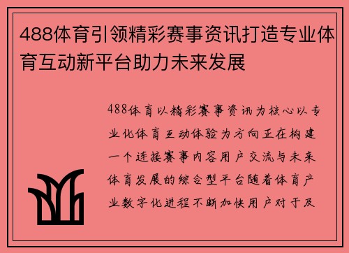 488体育引领精彩赛事资讯打造专业体育互动新平台助力未来发展 488体育引领精彩赛事资讯打造专业体育互动新平台助力未来发展