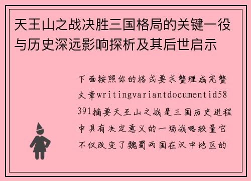 天王山之战决胜三国格局的关键一役与历史深远影响探析及其后世启示 天王山之战决胜三国格局的关键一役与历史深远影响探析及其后世启示