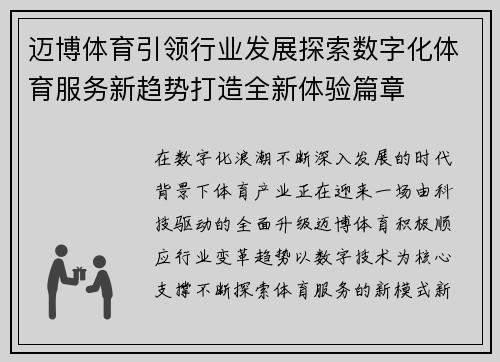 迈博体育引领行业发展探索数字化体育服务新趋势打造全新体验篇章